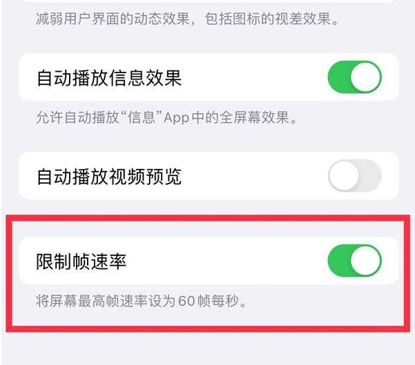 玉树苹果13维修分享iPhone13 Pro高刷设置方法 