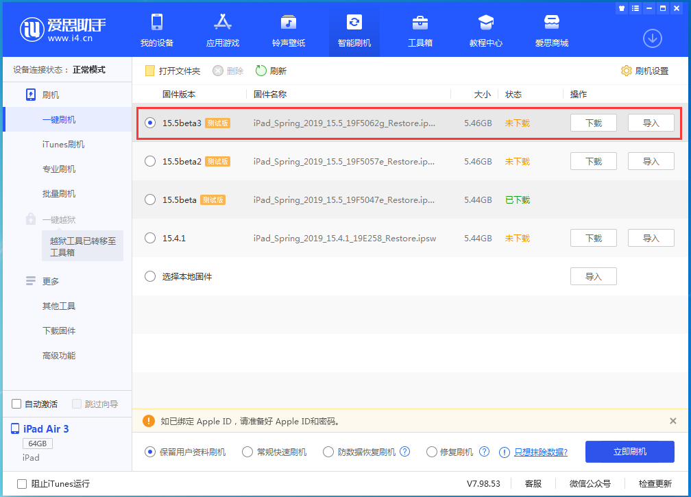 玉树苹果手机维修分享iOS15.5 Beta 3更新内容及升级方法 