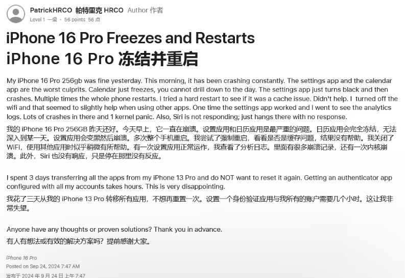 玉树苹果16维修分享iPhone 16 Pro / Max 用户遇随机卡死 / 重启问题 