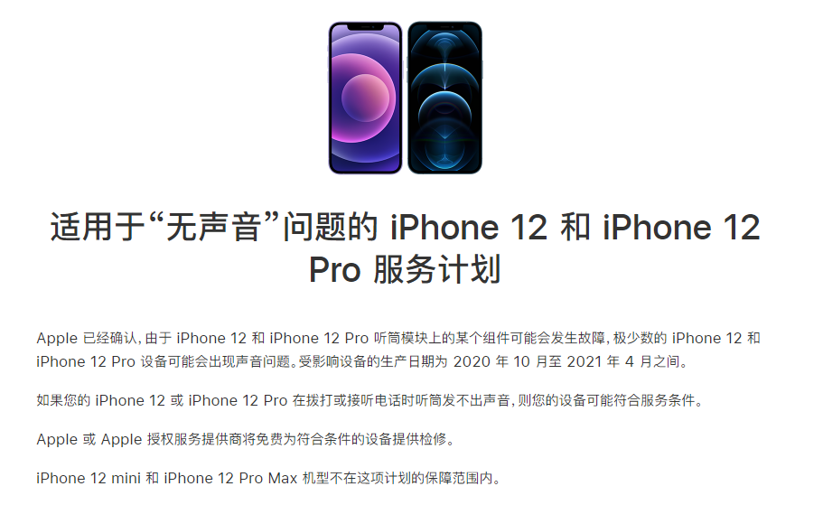 玉树苹果手机维修分享iPhone 12/Pro 拨打或接听电话时无声音怎么办 