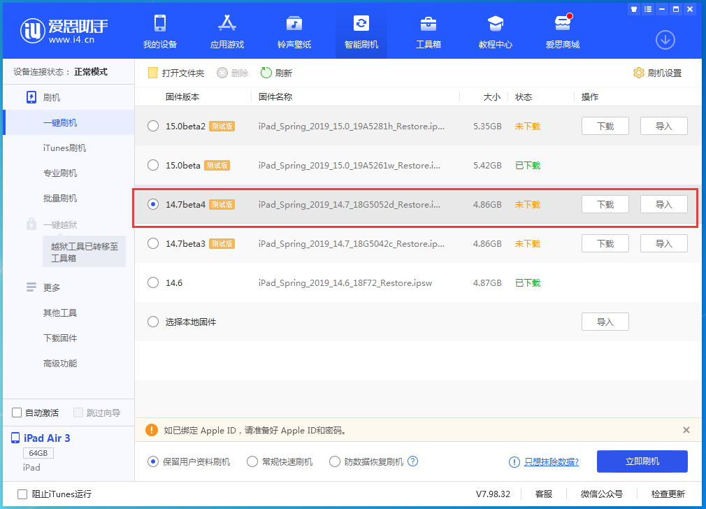玉树苹果手机维修分享iOS 14.7 beta 4更新内容及升级方法教程 