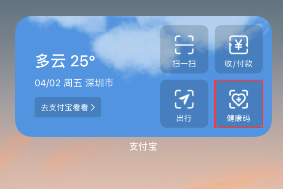 玉树苹果手机维修分享如何在 iPhone 12 上快速调出健康码 