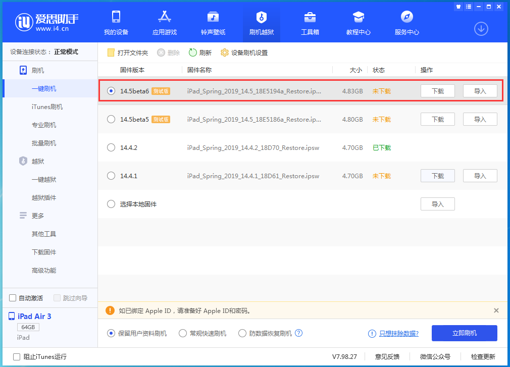 玉树苹果手机维修分享苹果 iOS 14.5Beta 6更新内容及升级方法 