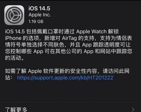 玉树苹果手机维修分享iOS14.5正式版中隐私政策正式生效了吗 