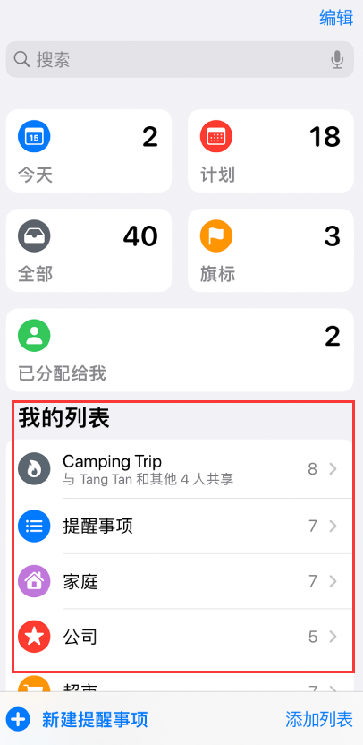 玉树苹果手机维修分享iOS 14.5 “提醒事项”应用支持便捷排序 
