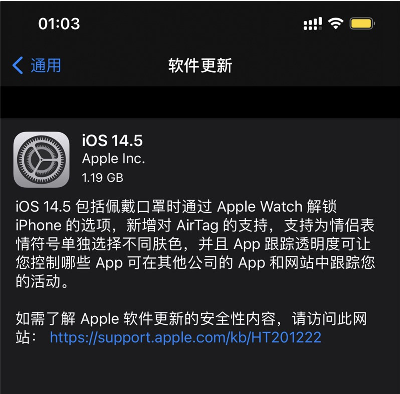 玉树苹果手机维修分享iOS 14.5 正式版升级内容汇总 