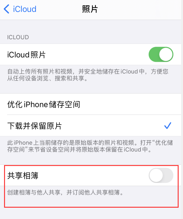 玉树苹果手机维修分享iPhone 总是收到共享相簿广告，如何解决 
