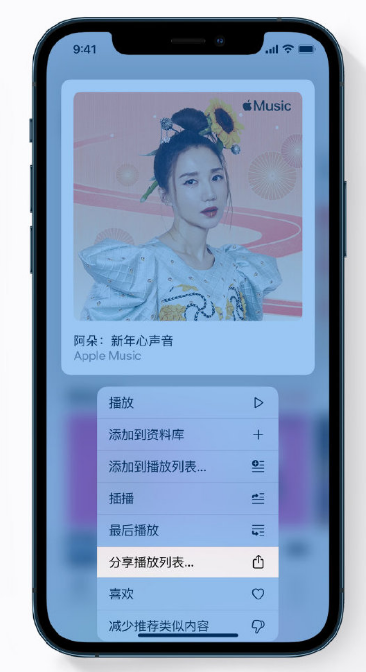 玉树苹果手机维修分享Apple Music 新增新年歌单，快来分享给好友 