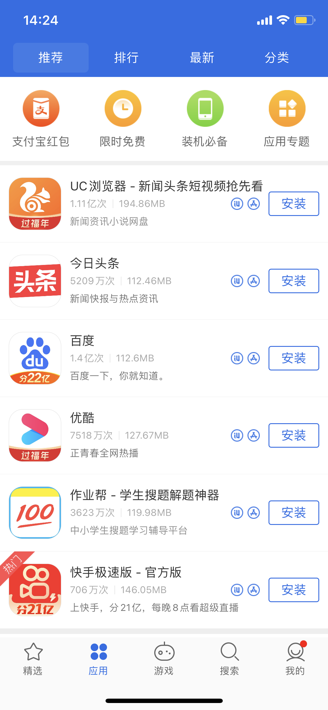 玉树苹果手机维修分享iPhone 12 免输入密码下载应用的三种方法 