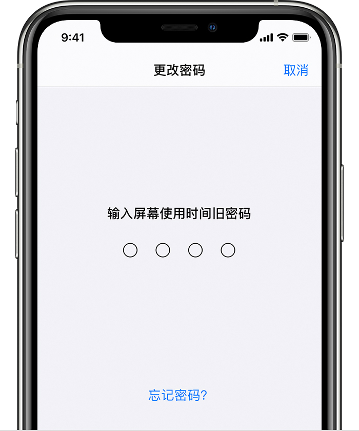 玉树苹果手机维修分享iOS 14 忘记屏幕使用时间密码怎么办 