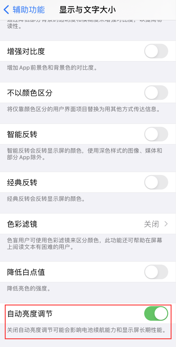 玉树苹果手机维修分享iPhone 自动亮度调节失灵怎么办 