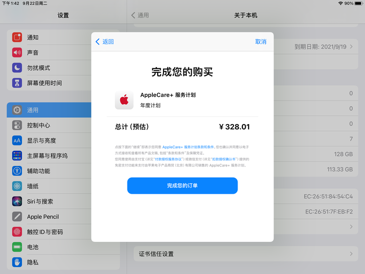 玉树苹果手机维修分享AppleCare+ 有哪些升级服务内容 