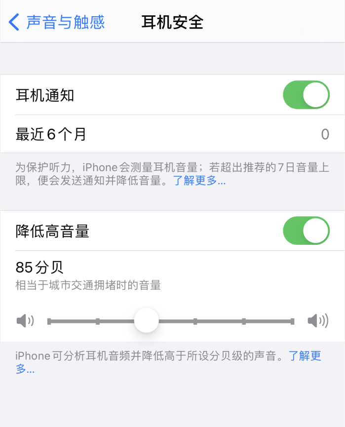 玉树苹果手机维修分享iOS 14 新增保护听力功能 