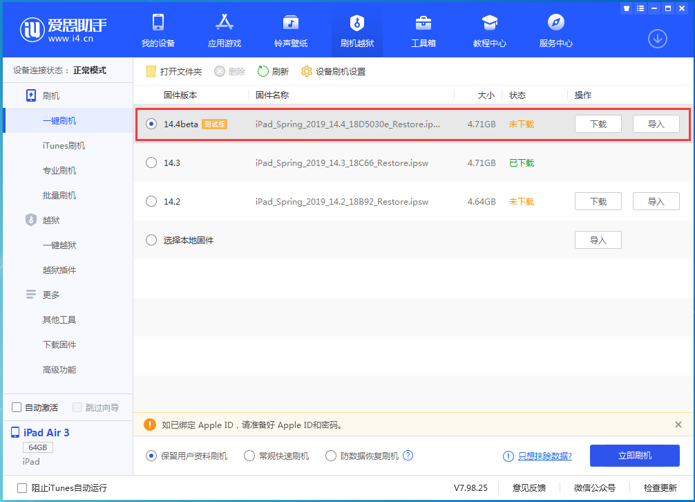 玉树苹果手机维修分享苹果iOS 14.4/iPadOS 14.4 Beta 1发布 