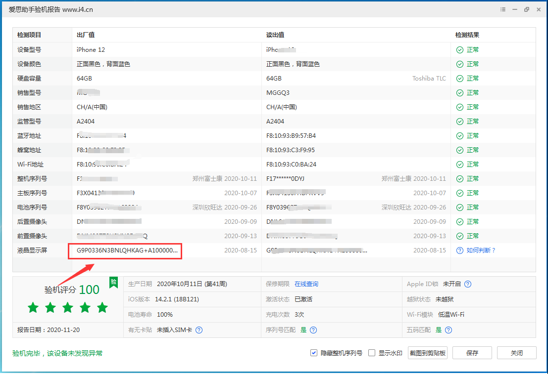 玉树苹果手机维修分享iPhone12全系列屏幕变绿是什么原因造成的 