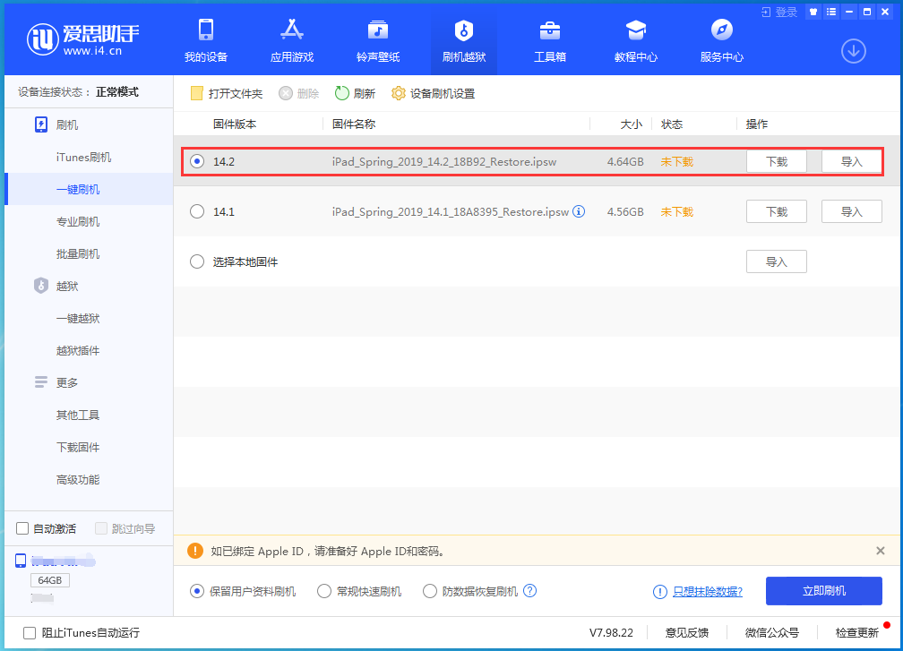 玉树苹果手机维修分享老机型推荐升级iOS14.2正式版吗 