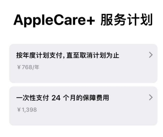 玉树苹果手机维修分享Apple Care+ 服务计划年度支付和一次性支付有什么区别 