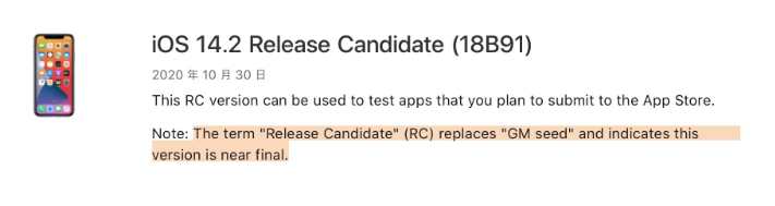 玉树苹果手机维修分享iOS 14.2 RC版是什么版 