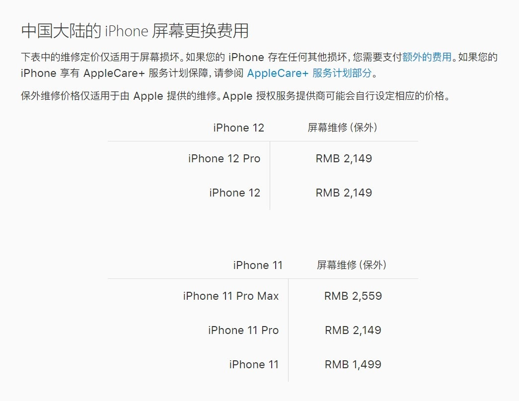 玉树苹果手机维修分享iPhone 12/12 Pro 更换屏幕多少钱 