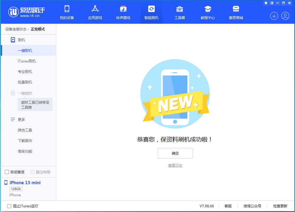 玉树苹果手机维修分享iOS 16.5 RC版升级_iOS 16.5 RC版一键刷机教程 