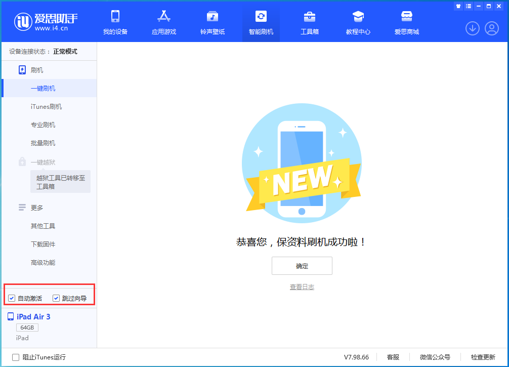 玉树苹果手机维修分享iOS 15.7.3 RC版升级_iOS 15.7.3 RC版一键刷机教程 