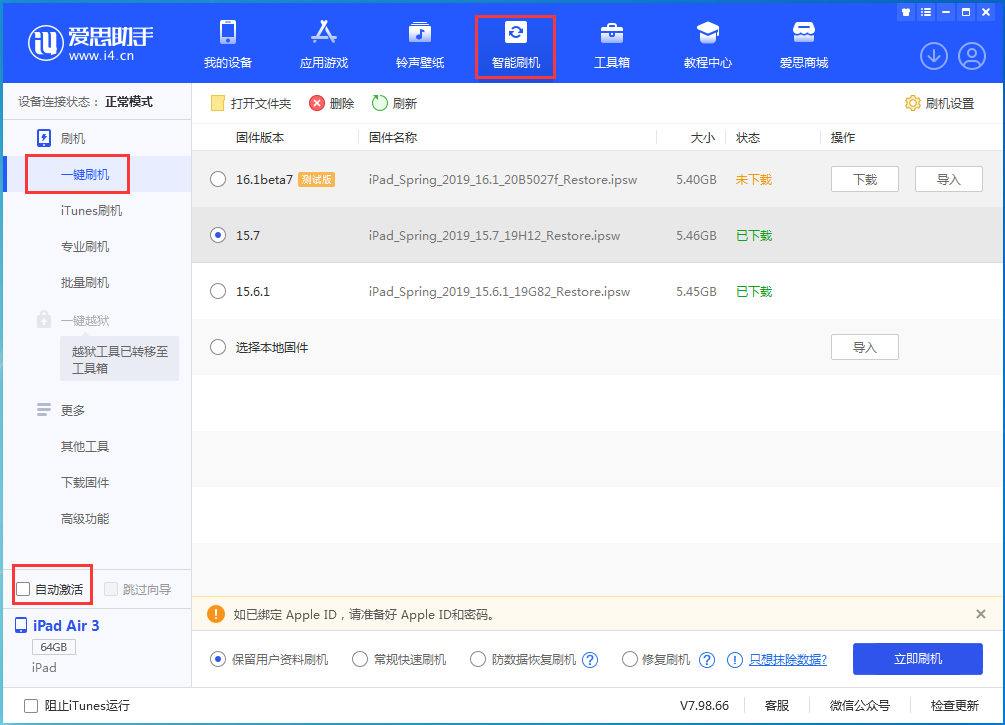 玉树苹果手机维修分享iOS 15.7正式版刷机_iOS 15.7正式版一键升级教程 