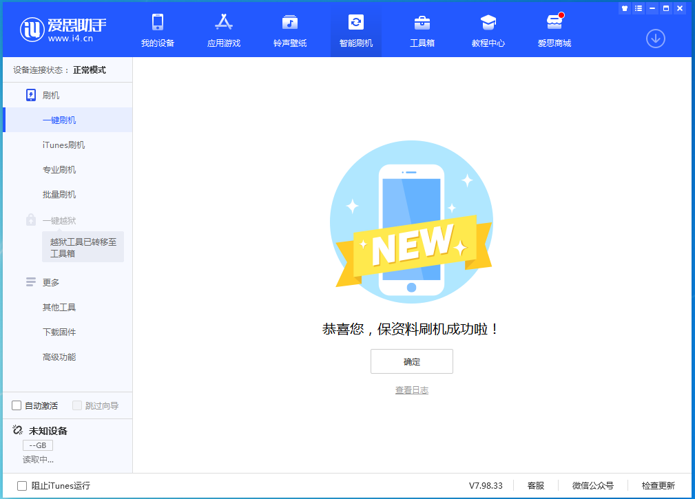 玉树苹果手机维修分享iOS 15.0.2 正式版升级_iOS 15.0.2 正式版一键刷机教程 