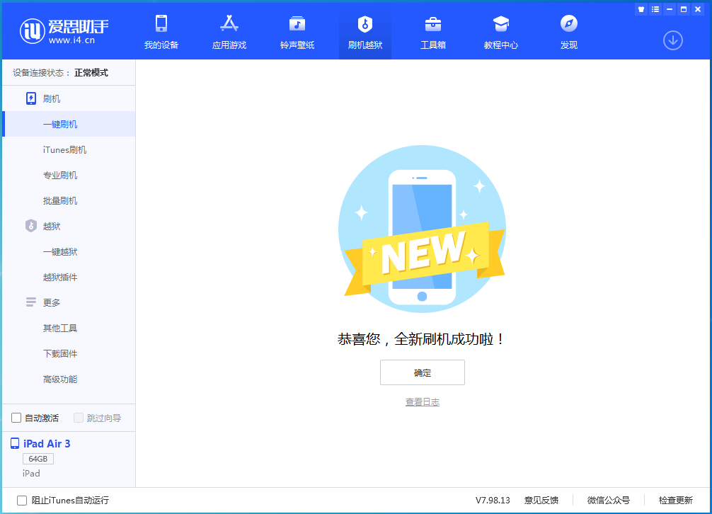 玉树苹果手机维修分享iOS 13.6 测试版_iOS 13.6 测试版一键刷机教程 