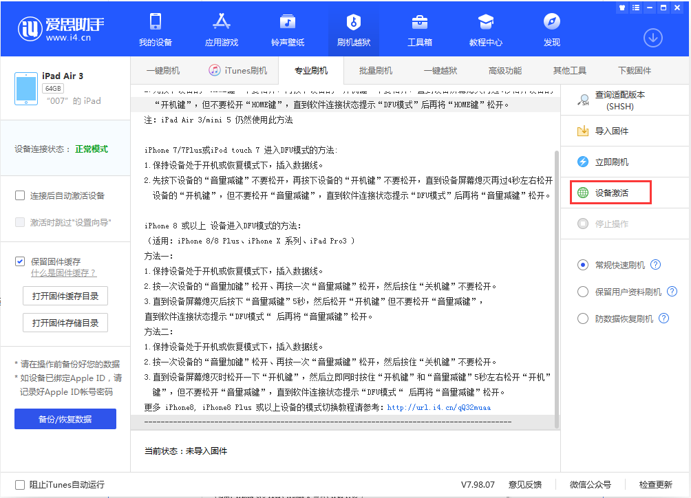 玉树苹果手机维修分享iOS 13.2.2正式版_iOS 13.2.2 正式版一键刷机教程 