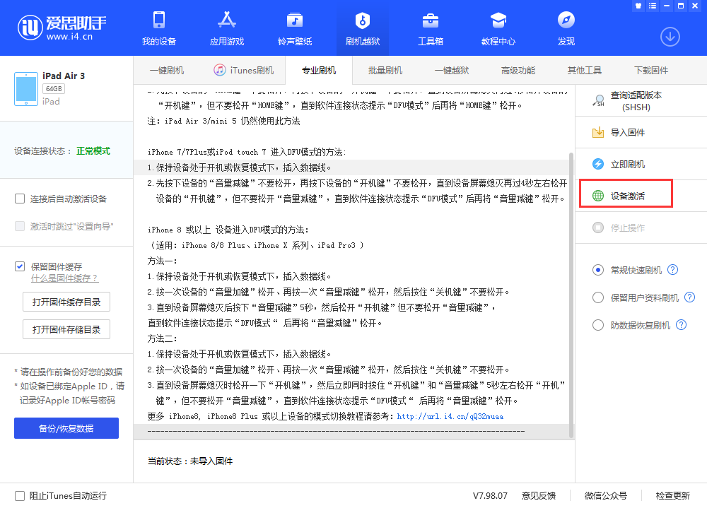 玉树苹果手机维修分享iOS 13.3 测试版_iOS 13.3 测试版一键刷机教程 